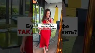 Миллионеры не хотят жить в Бурдж Халифе в Дубае?😱 