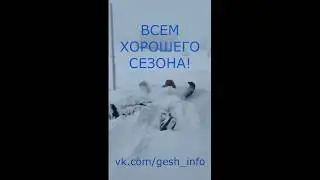 Первые в сезоне 2019-20 в Шерегеше