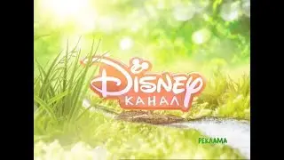 Рекламный блок и анонсы (Disney, 06.03.2018)