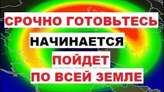 Срочно готовьтесь. Начинается. Пойдет по всей Земле. Вспышка. Магнитная буря 10, 11, 12 октября 2024