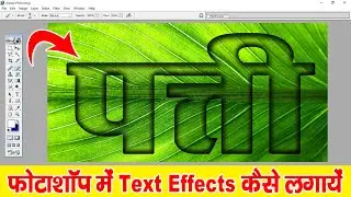 Photoshop Text Effects || Text Effect in Photoshop in Hindi