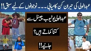 YouTuber Abdul Wali's Surprising Success, Lesson for Youth | Subh Savaray Pakistan | 92NewsHD