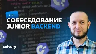 Моковое собеседование C++