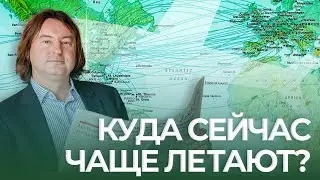 ✈️ ТЕНДЕНЦИИ ЧАСТНОЙ АВИАЦИИ / Популярные направления по Европе