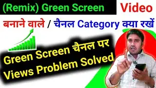 Green screen video kaun sa category mein aata hai | Green screen video par views kaise laye