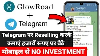 Telegram पर Reselling करके कमाएं हजारों रूपए | Earn Money From Glowroad Reselling