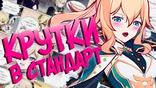 САМЫЕ ВОЛНИТЕЛЬНЫЕ КРУТКИ | крутки в стандарт | Genshin Impact