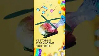 0713. Игрушка со светящимися шестеренками Вертолет