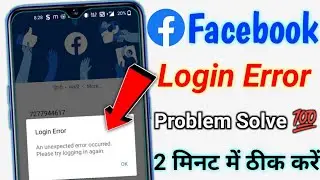 Facebook an unexpected error occurred please try logging in again Facebook Login Error Problem Solve