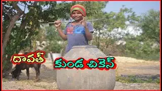 Dawat | Pot chicken | Bittu | Dawath chesukundam | Village comedy | fun | Dilkush comedy