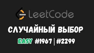 Случайные алгоритмичесекие задачи | Работа со строками | 100% производительность