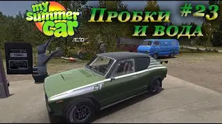 My summer car 2021 прохождение #23 | Вода и электричество