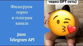 Фильтрация порно в Telegram канале с помощью Java API | Использование NSFM и Tesseract