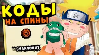 ВСЕ КОДЫ ШИНОБИ ЛАЙФ 2 2021!! Наруто Роблокс Shinobi Life 2 codes коды шиндо лайф