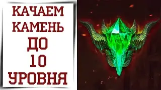 Важное про прокачку камней Diablo Immortal | Все нюансы прокачки легендарных камней