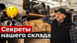 Склад строительной компании. В чем плюсы для клиентов?