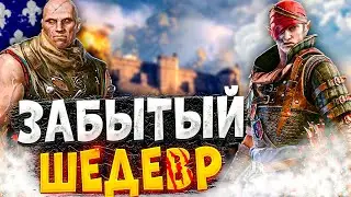 Как играется Ведьмак 2 в 2023 году !?