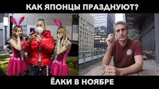 Япония: Как страна готовится к праздникам и меняется за один день
