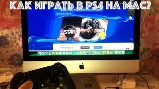 КАК ИГРАТЬ ИГРЫ PS4 НА MAC ИЛИ ПК