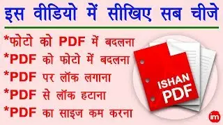 Remove Password from PDF Online on Mobile - PDF का लॉक तोड़ना, साइज कम करना और JPEG में बदलना सीखे