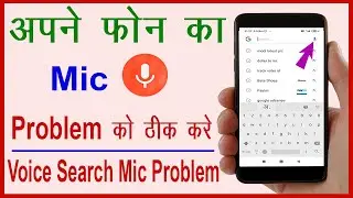 Google chrome microphone not working || Google mic not working android || Keyboard mic not working