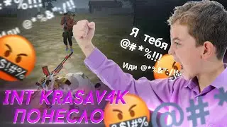 INT•Krasav4K понесло... Не смог сдержать слов ◈ Free Fire Max