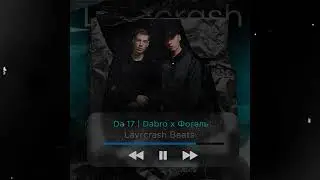 DABRO x Фогель - Бит в стиле (prod. Lavrcrash) Лирика