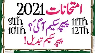 9th Pairing Scheme 2021|10th Pairing Scheme 2021| 11th Pairing Scheme 2021| 12th Pairing Scheme 2021
