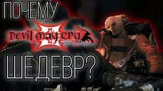 Честный обзор Devil may cry 3 или же почему DMC 3 Заслуженно шедевр?