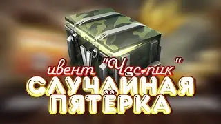 Открытие контейнера 