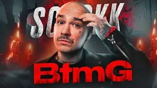 SCHOKK - BtmG (Л.О.Н. 2022) || Детальный разбор трека