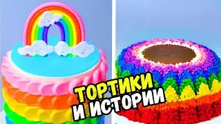 ТОРТЫ И ИСТОРИИ НА НОЧЬ 