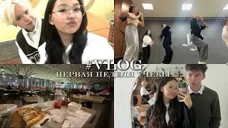 ПЕРВАЯ неделя УЧЕБЫ в 9 классе / тренировки по танцам 💃уроки