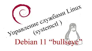 Управление службами Linux