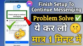 Finish Setup To Continue Messaging | Finish Setup To Continue Messaging Problem |