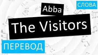 Abba - The Visitors Перевод песни На русском Слова Текст