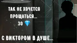 Кекс в душе с Виктором Ван Артом 30 💎. Так не хочется прощаться. Рождённая луной. Серия 8 Сезон 3.