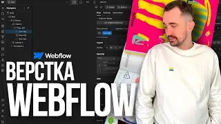 Верстка на вебфлоу | Webflow Figma