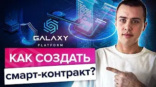 Как создать смарт-контракт? Как создать свой смарт-контракт и как выполнять квесты на Layer3?