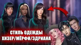 Реакция Хизер/Мёрфи/Эдриана на Наряд Андреа. Клуб Романтики - Ярость Титанов - 2 Сезон 8 Серия