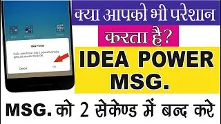 How to stop Idea Power Sms in Vivo? // Idea Power sms ko aane se roke ?