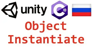 Unity C#. Object Instantiate. Справочник. Мусин Михаил.