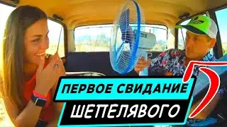 Свидание с Леной @SaXaR.Tv_1 розыгрыш в автомобиле ( пранк в машине и приколы от шепелявого )