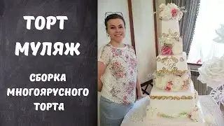 Торт с ФАЛЬШ ярусами на армянскую свадьбу.