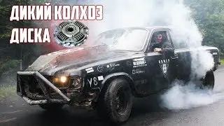 ПОРВАЛО СЦЕПЛЕНИЕ НА ВОЛГЕ С V8