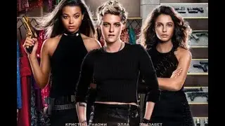 Charlie's Angels 2019  #7