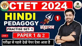 CTET 2024 JAN | HINDI ब्रह्मास्त्र सेट-1 😱 HINDI PEDAGOGY CTET MOCK TEST PEDAGOGY #guruji_world