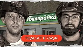 українська історія міста Суджа | комік+історик+ЗСУ