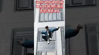 How Could You Survive Falling Off A Building? 😳 आप इमारत से गिरने के बाद कैसे बच सकते हैं? #shorts