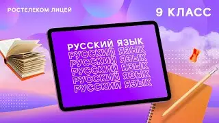 Русский язык, 9 класс. ОГЭ: сравнение и метафора